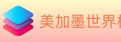 美加墨世界杯资讯官方网站 logo
